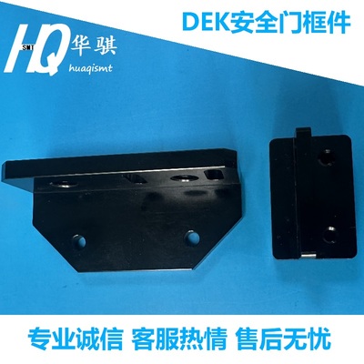 DEK锡膏印刷机安全门磁铁吸架