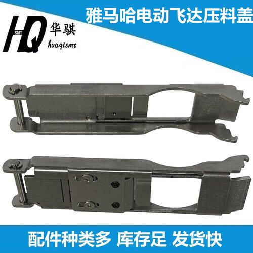 雅马哈贴片机配件飞达压料盖精密