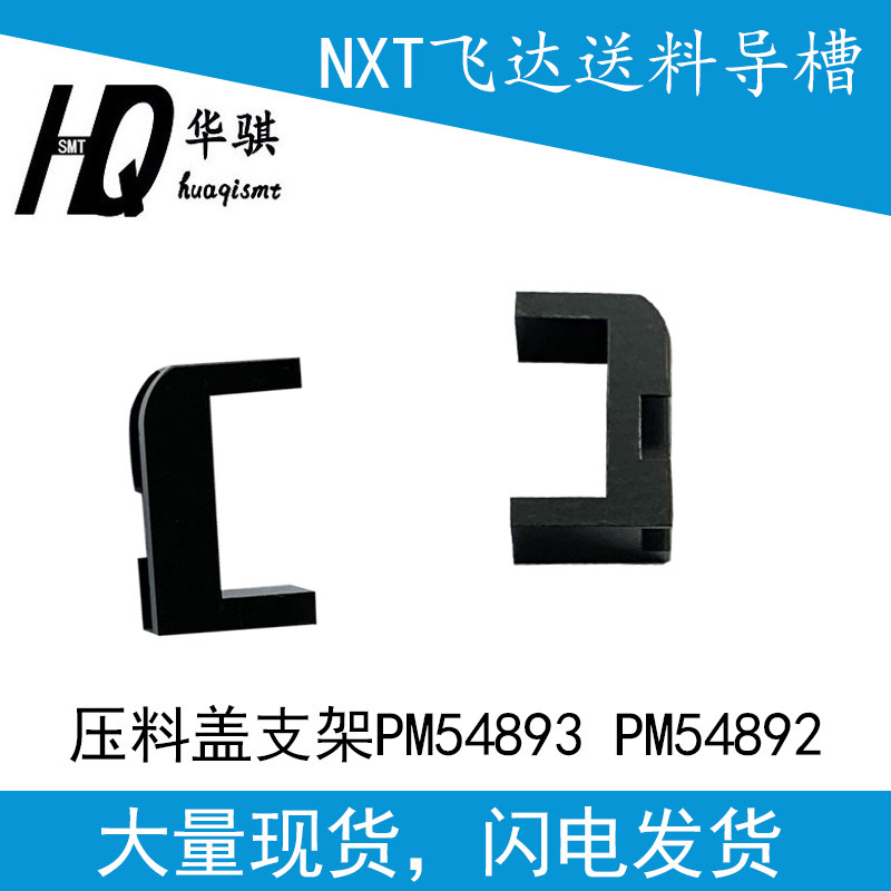 富士贴片机飞达NXT送料导槽优质图片