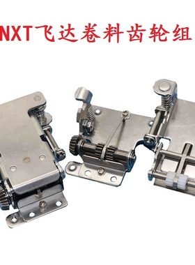 NXT飞达卷带齿轮组2ADLFB006104 AA1DX04 AA1DY14 AA3KE12 夹子