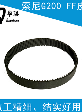 适用索尼贴片机G200头部FF轴皮带2-697-310-01 213-3GT-15耐磨