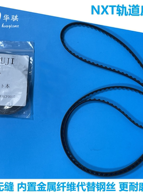 NXT M3II轨道皮带XB0329 2MGKCA010300 XB03470富士2MGKCB006500