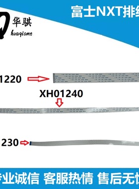 富士贴片机排线V12接口排线LED灯板LCD显示器IPS XH01220 H65297