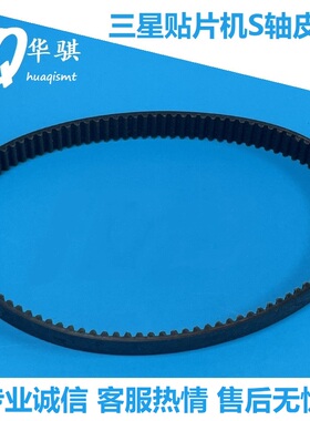 S轴皮带韩华三星贴片机SMT配件MC05-900048反光镜子皮带J6602078A