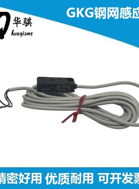 G5 G9 GSE钢网感应器GKG印刷机清洗擦网光电开关传感器HPJ-A21