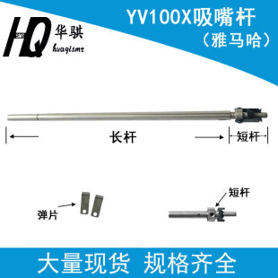 50X质量好 KV8 M7106 00X雅马哈贴片机配件YV100X吸嘴杆KV8 M71S0