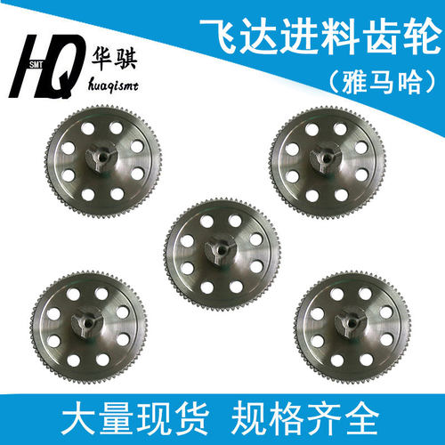 雅马哈贴片机飞达金属进料齿轮