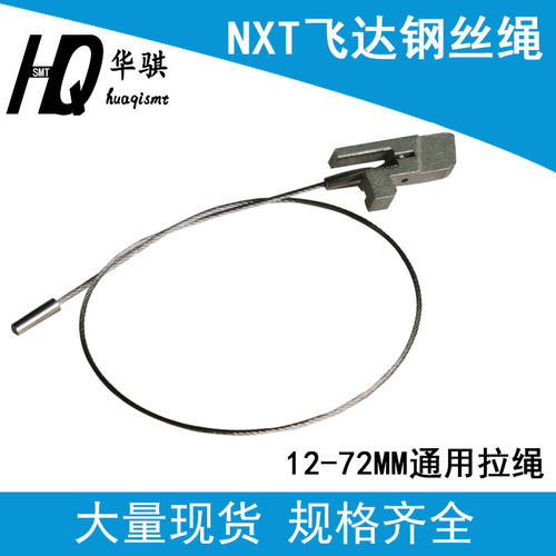 富士NXT贴片机飞达钢丝拉绳优质
