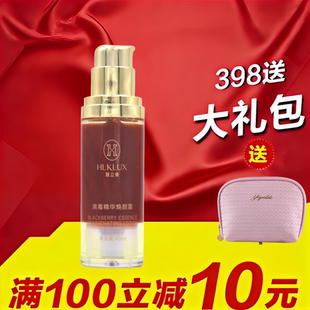 慧立康黑莓精华焕颜露40ml保湿 补水滋润提亮肤色紧致提拉正品