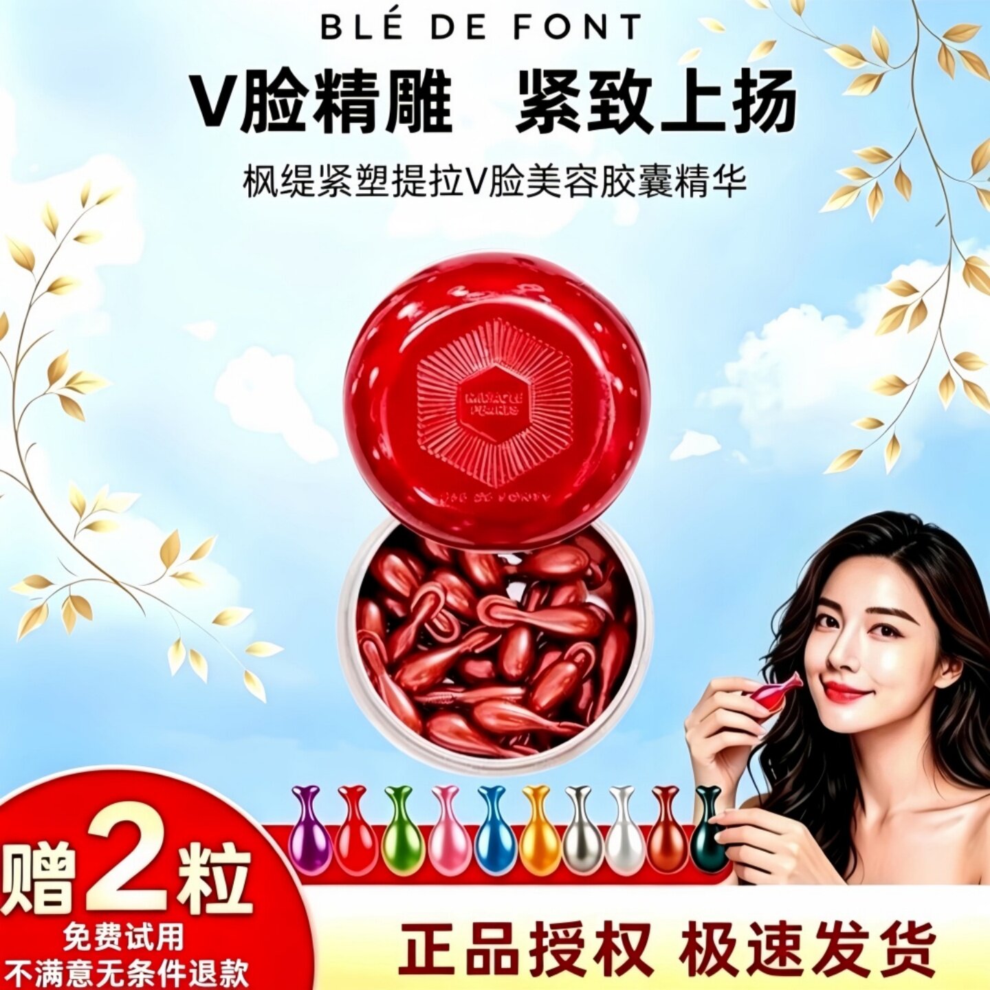 枫缇V脸紧塑提拉胶囊精华30粒图片