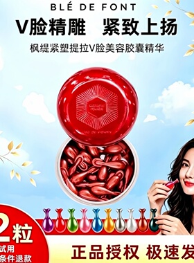 枫缇V脸紧塑提拉胶囊精华30粒