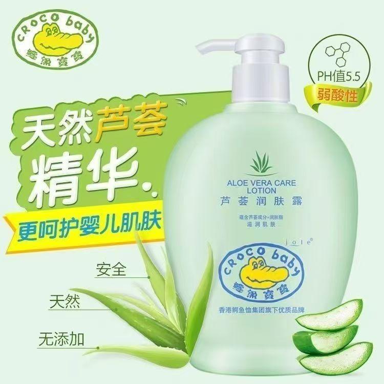 正品 鳄鱼宝宝润肤露滋润补水保湿身体乳 成人婴儿香体乳四季通用