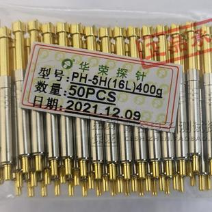 16L 华荣正品 一体针电流测试探针 3.5mm九爪梅花头 400G