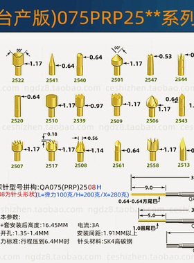 进口 QA 075PRP2540 H 200克 ICT弹簧顶针 1.0/33mm功能测试探针