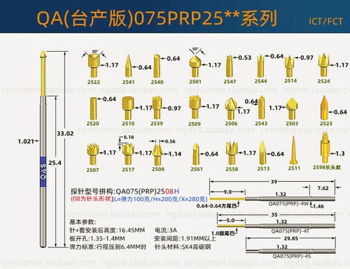 顶针QA075PRP2540H1.0测试探针