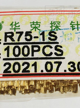 华荣正品 R75-1S 2S 3S 1W 2W 3W 75mil 1.32mm测试探针套 焊线