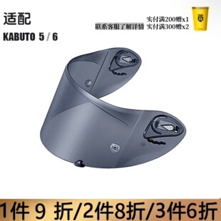 适用于OGK空气刀 KABUTO-5头盔副厂镜片高遮阳电镀防极光夜视防护