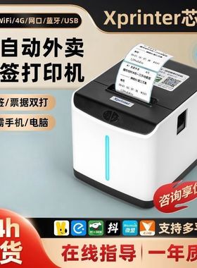 T271U全自动接单标签打印机小程序后厨打印小票机外卖前台后厨机