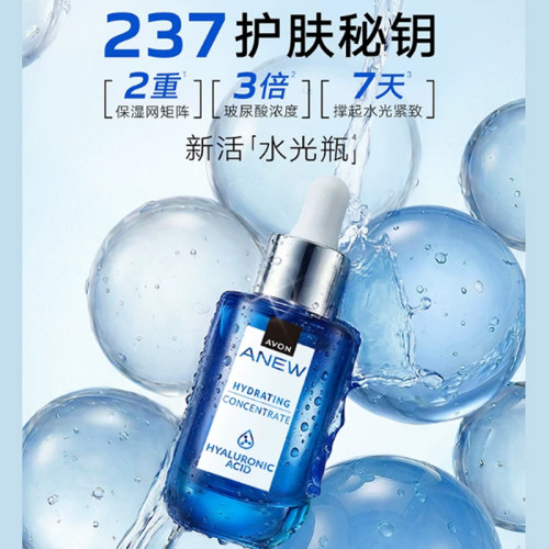 avon雅芳新活玻尿酸立体紧致安瓶