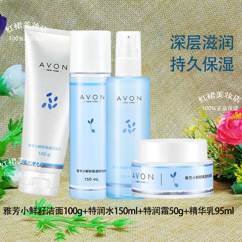 精华乳面霜Avon/雅芳补水保湿