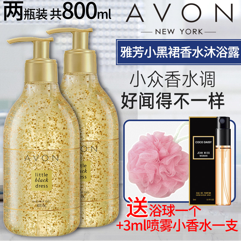 Avon/雅芳小黑裙香水沐浴露400ml*2 家庭装保湿持久留香男女正品