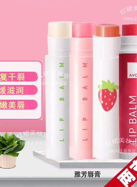 雅芳唇膏4g*2支装 草莓润唇膏 天然绿茶持久保湿滋润淡色口红正品