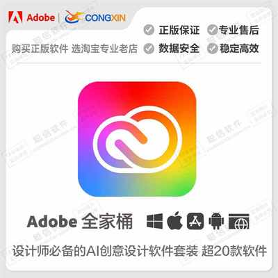 正版Adobe Creative Cloud 2026全家桶订阅激活摄影计划PS兑换码