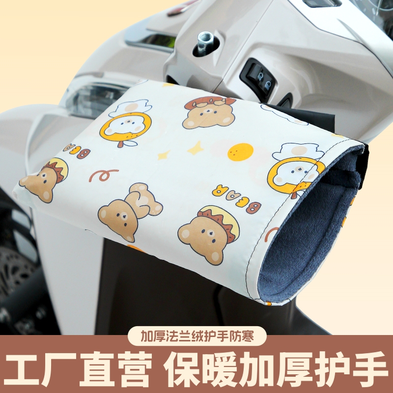 冬季电动车摩托车手把套保暖防水