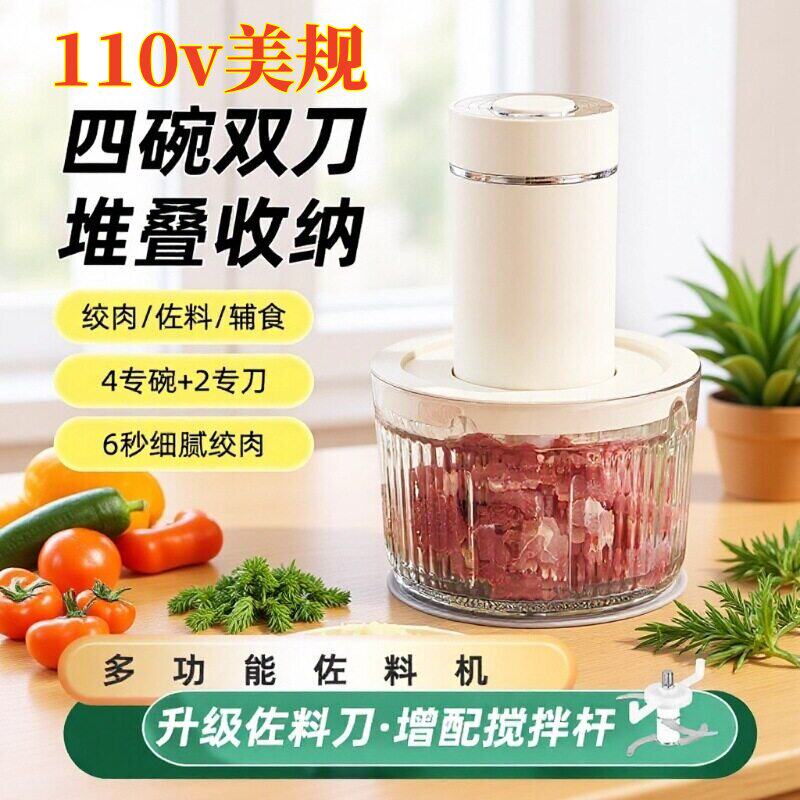 110v美规多功能料理机佐