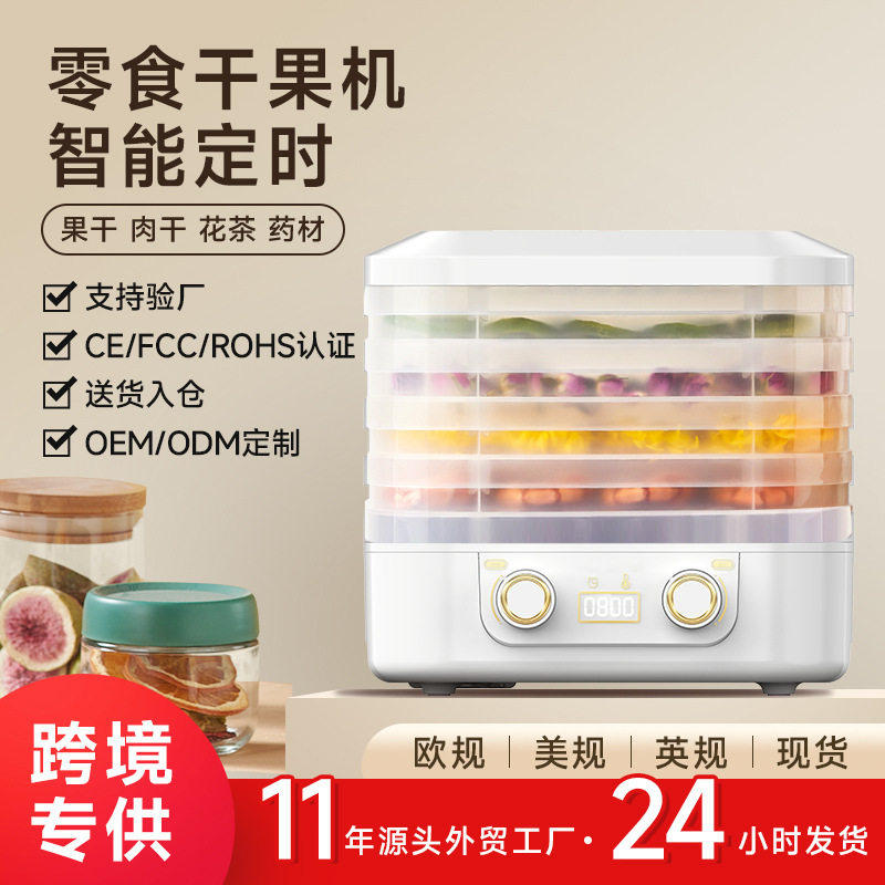 110v干果机食品烘干机果蔬烘干机风干机脱水果干机水果蔬菜干果机