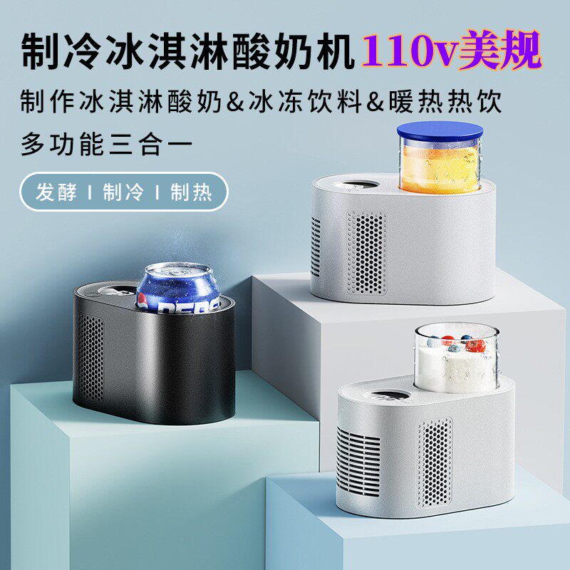 110v出口冰淇淋酸奶机家