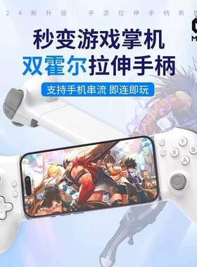 新款S3双边拉伸手柄手机平板Type-C蓝牙双模式连接游戏手柄
