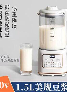110v伏破壁机轻音豆浆机
