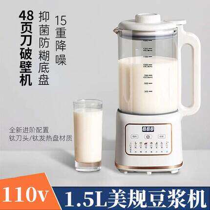 110v伏破壁机轻音豆浆机