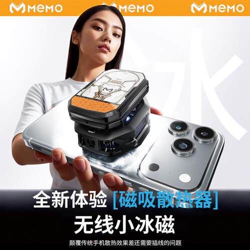 2025新款米墨CX14外接电池手机散热器半导体制冷磁吸背夹电竞神器