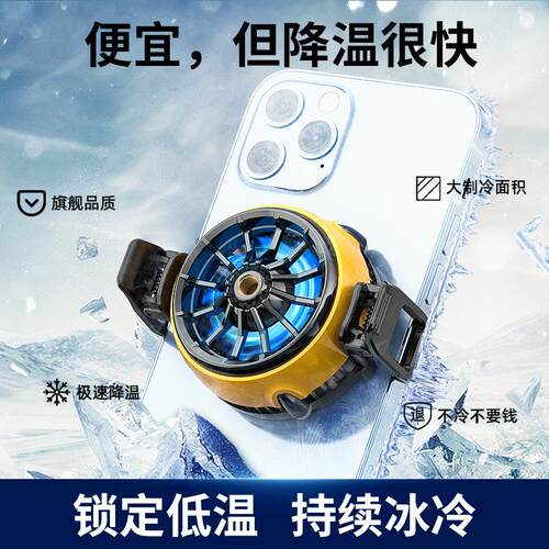 新款米墨DLA6手机散热器半导体制冷静音适配常规直播支架吃鸡神器