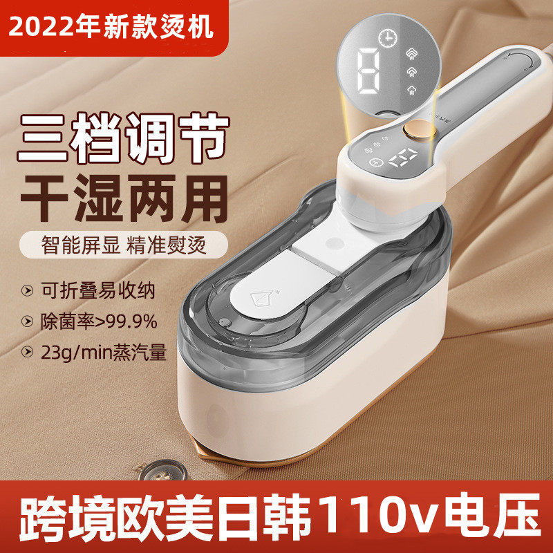 110v手持挂烫机蒸气熨斗
