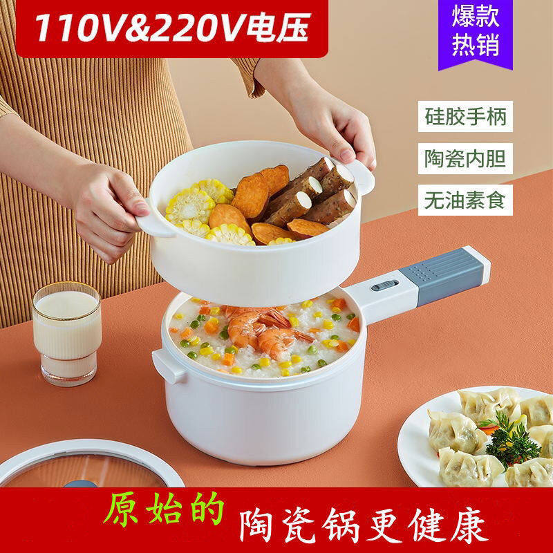 110v伏网红电煮锅多功能