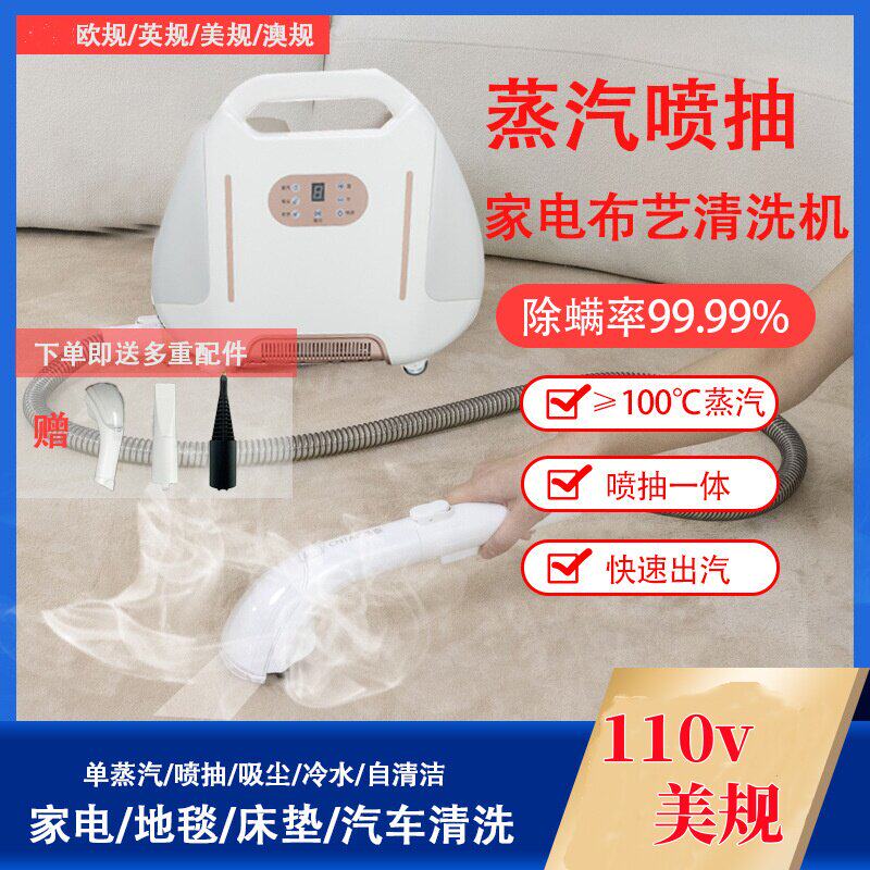 110v伏外贸蒸汽布艺清洗