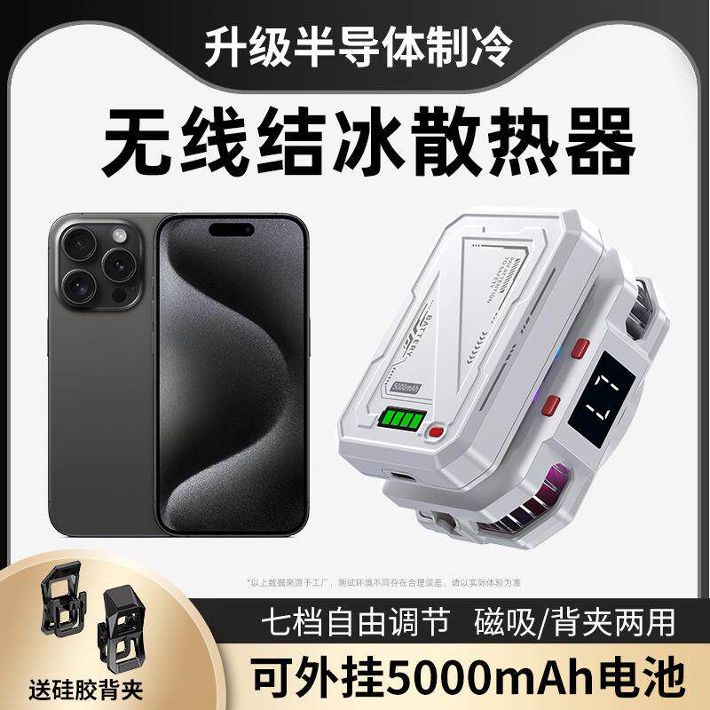 新款TH10无线款磁吸半导体手机散热器可结冰电池充电款带数显背夹