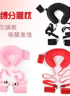 SM Restraint Leg pillow Adult sex toy toys bundled Ushaped