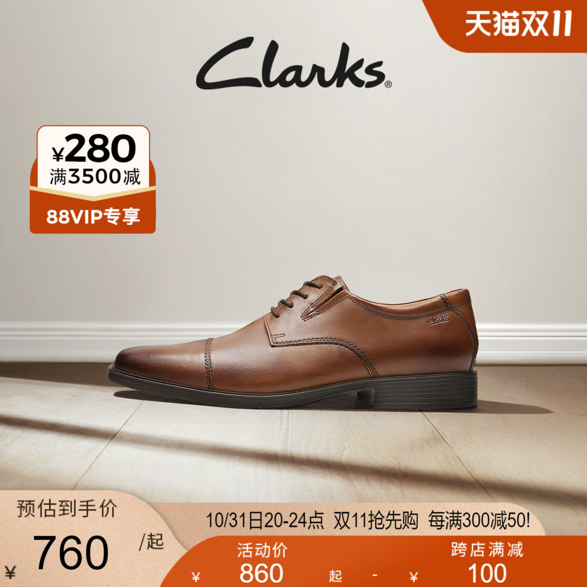 Clarks其乐泰顿系列男士商务正装德比鞋舒适透气四季款皮鞋结婚鞋属于什么档次？