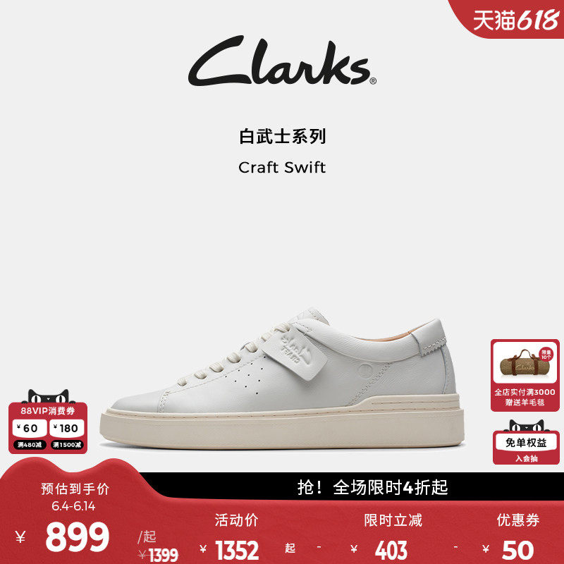 【白武士】Clarks其乐CraftSwift男鞋春季小白鞋牛皮休闲滑板鞋男