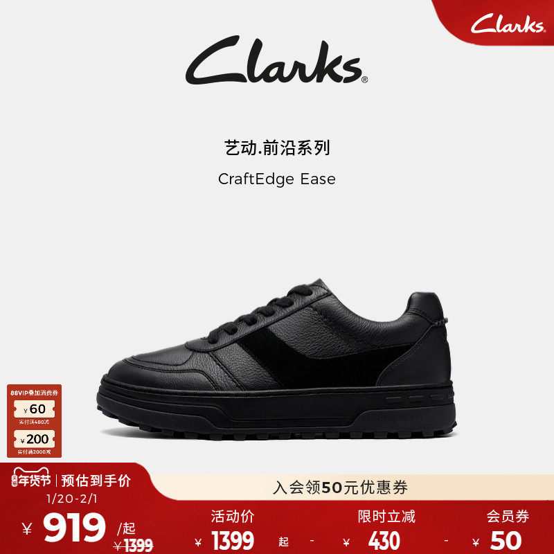 clarks其乐CraftEdge Ease男鞋新款轻柔缓震厚底运动休闲板鞋,流行男鞋,休闲板鞋,淘宝优惠券,粉丝福利购,淘宝优惠卷