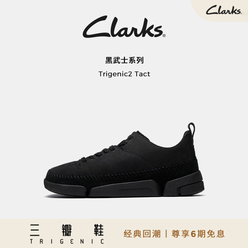 【三瓣鞋黑武士】Clarks其乐Trigenic2男鞋早秋新品轻盈休闲鞋男,流行男鞋,时尚休闲鞋,淘宝优惠券,粉丝福利购,淘宝优惠卷