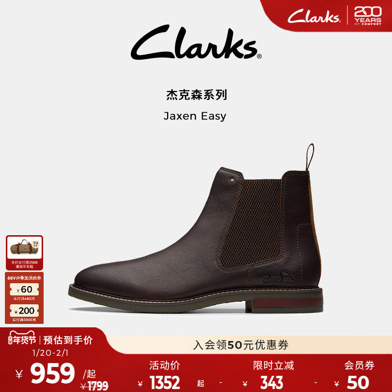 Clarks其乐Jaxen Easy男士秋冬时装靴复古英伦切尔西靴牛皮靴男,流行男鞋,切尔西靴,淘宝优惠券,粉丝福利购,淘宝优惠卷