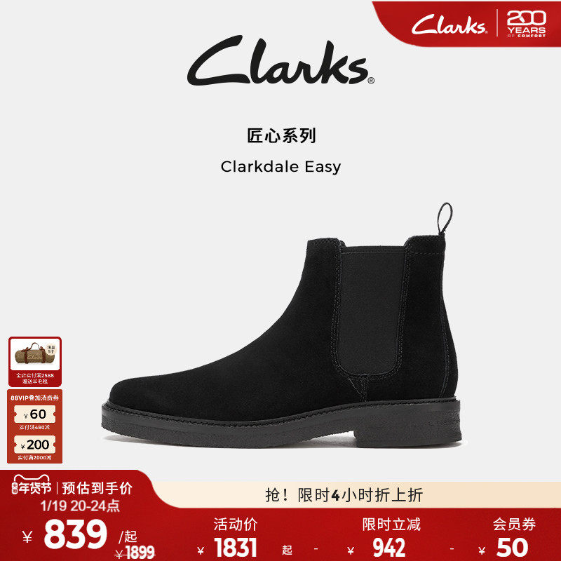 Clarks其乐匠心系列男鞋切尔西靴秋冬一脚蹬潮靴时尚靴复古皮靴,流行男鞋,切尔西靴,淘宝优惠券,粉丝福利购,淘宝优惠卷