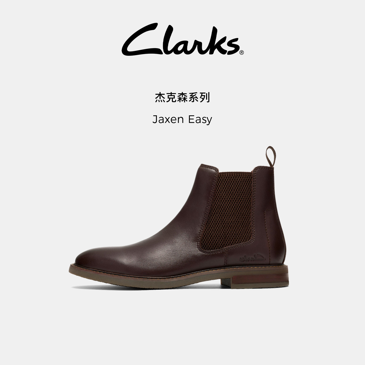 Clarks其乐男士秋冬切尔西靴