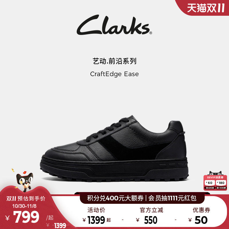 【小黑鞋】Clarks其乐CraftEdgeEase男鞋新款厚底运动休闲板鞋男