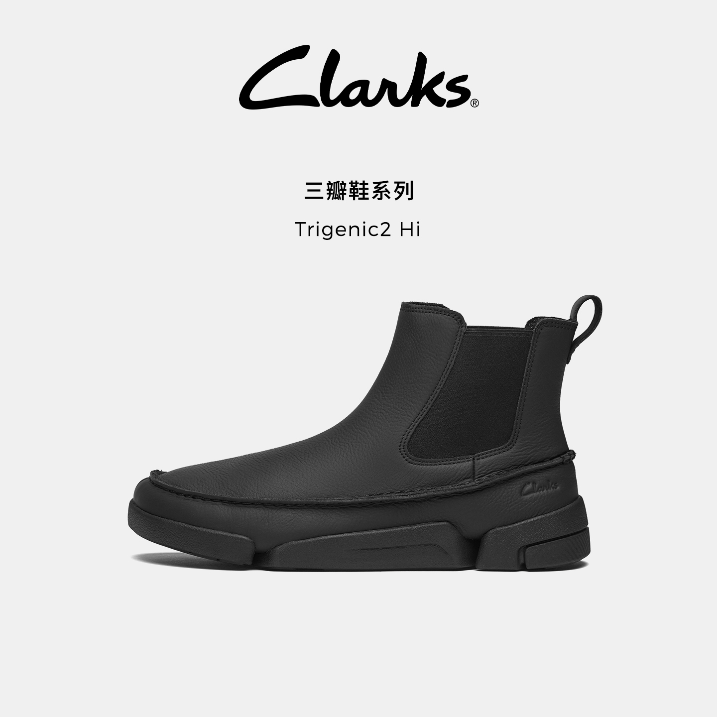 Clarks其乐三瓣鞋切尔西男女同款